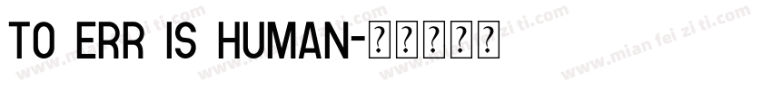 To err is human字体转换